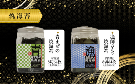 KO011 罪悪感ゼロのおつまみ味海苔５種・焼海苔２種合計７種　８個入５１２枚セット