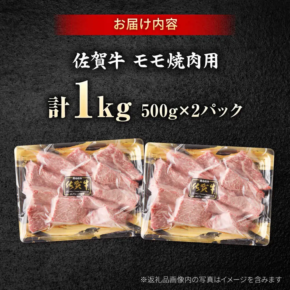 佐賀牛 赤身 モモ 焼肉用 1kg 吉野ヶ里町/上場食肉[FDQ014]