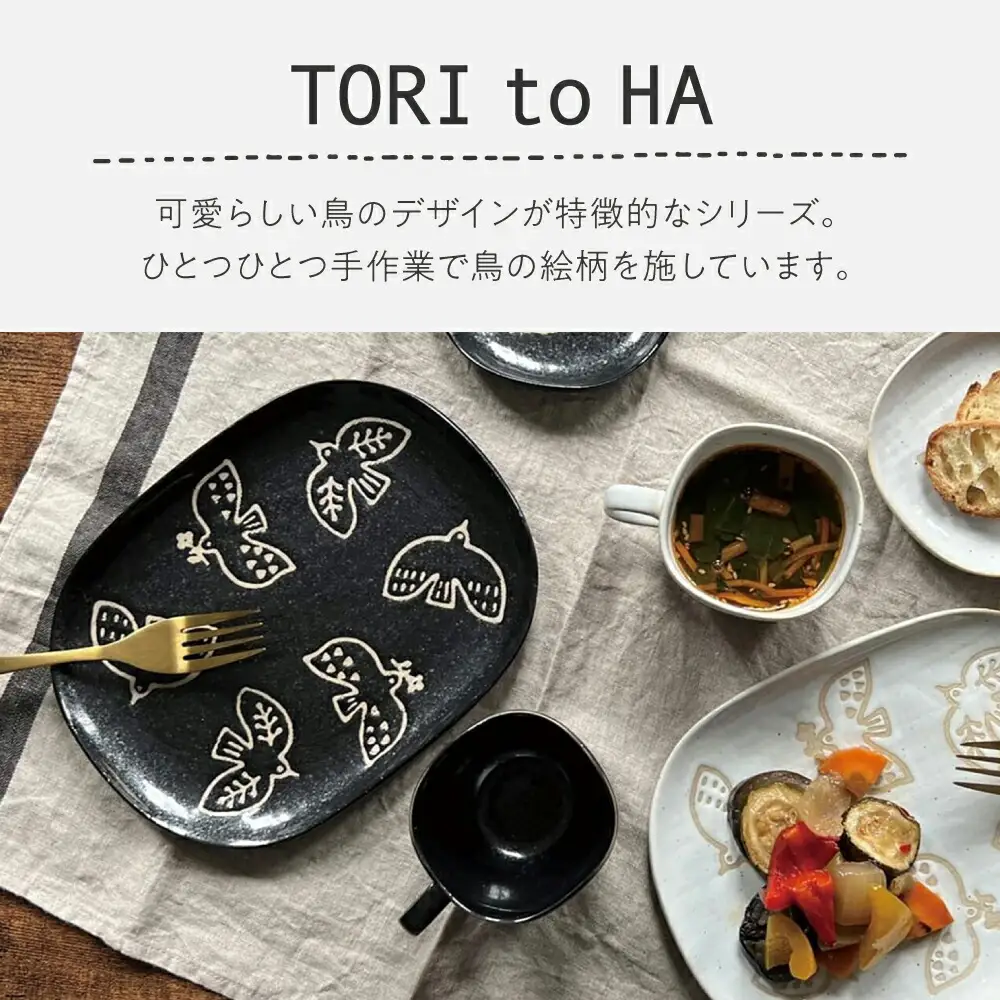 【瀬戸焼】 TORI to HA 中皿 2枚 (白) 【カネ三商店】 / 食器 皿 プレート ギフト / 瀬戸市[BBDD053]
