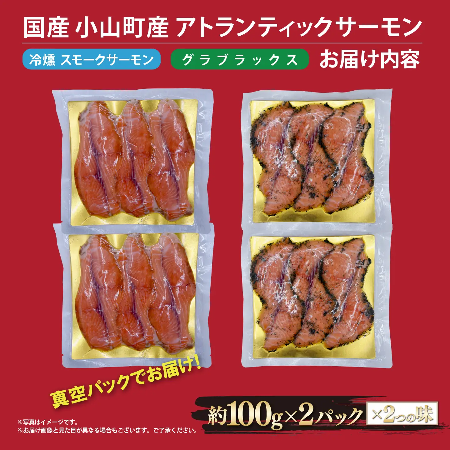 【ふるなびWEEK対象】スモークサーモン・グラブラックス 約100g×4P 国産サーモン
