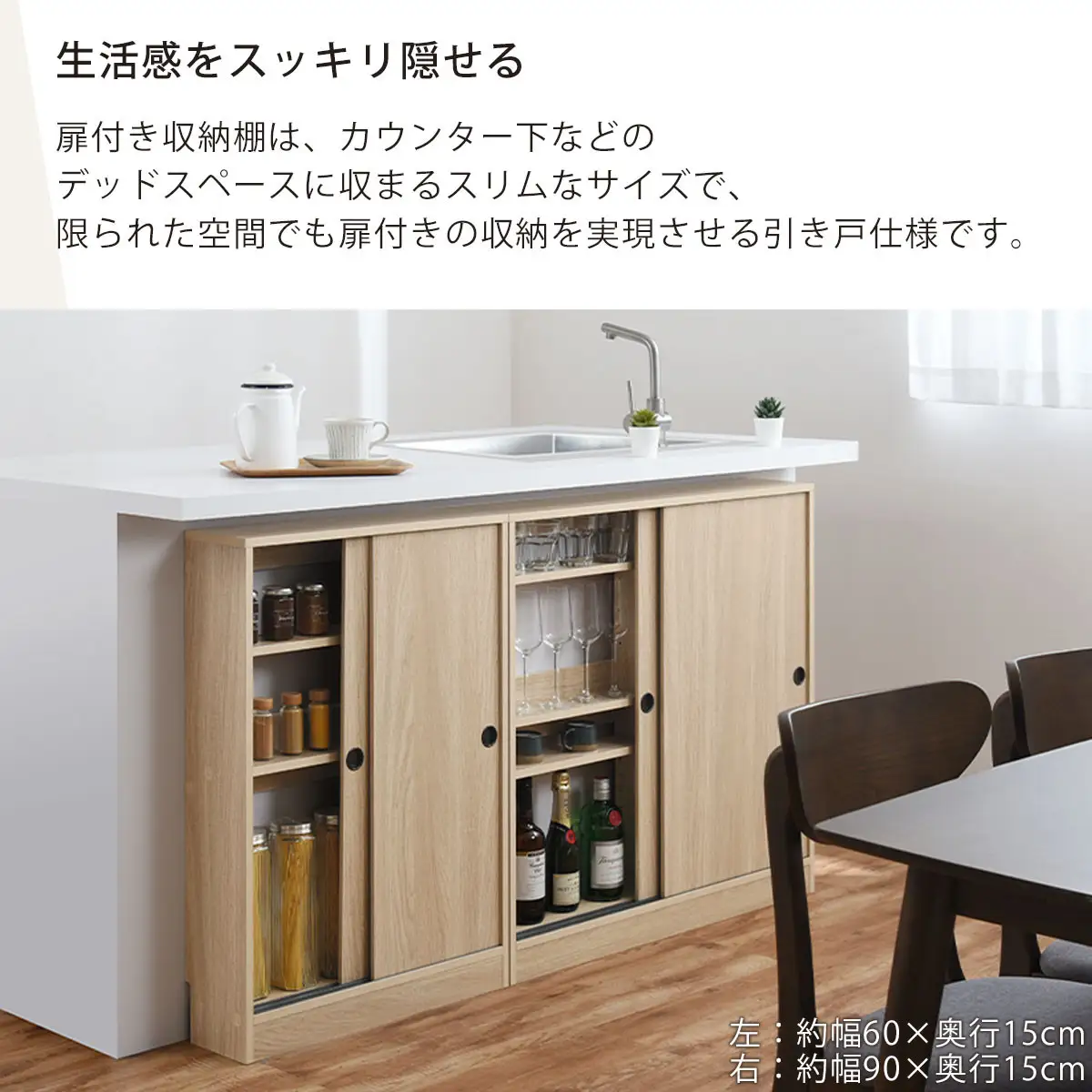 【完成品でお届け】カウンター下収納〔幅60cm・奥行15cm〕（オーク）カウンター 下 収納 幅60cm カウンター下収納 引き戸 薄型 おしゃれ キッチン カウンター下 本棚 スリム 食器棚 KKANRA945040-0-OAK