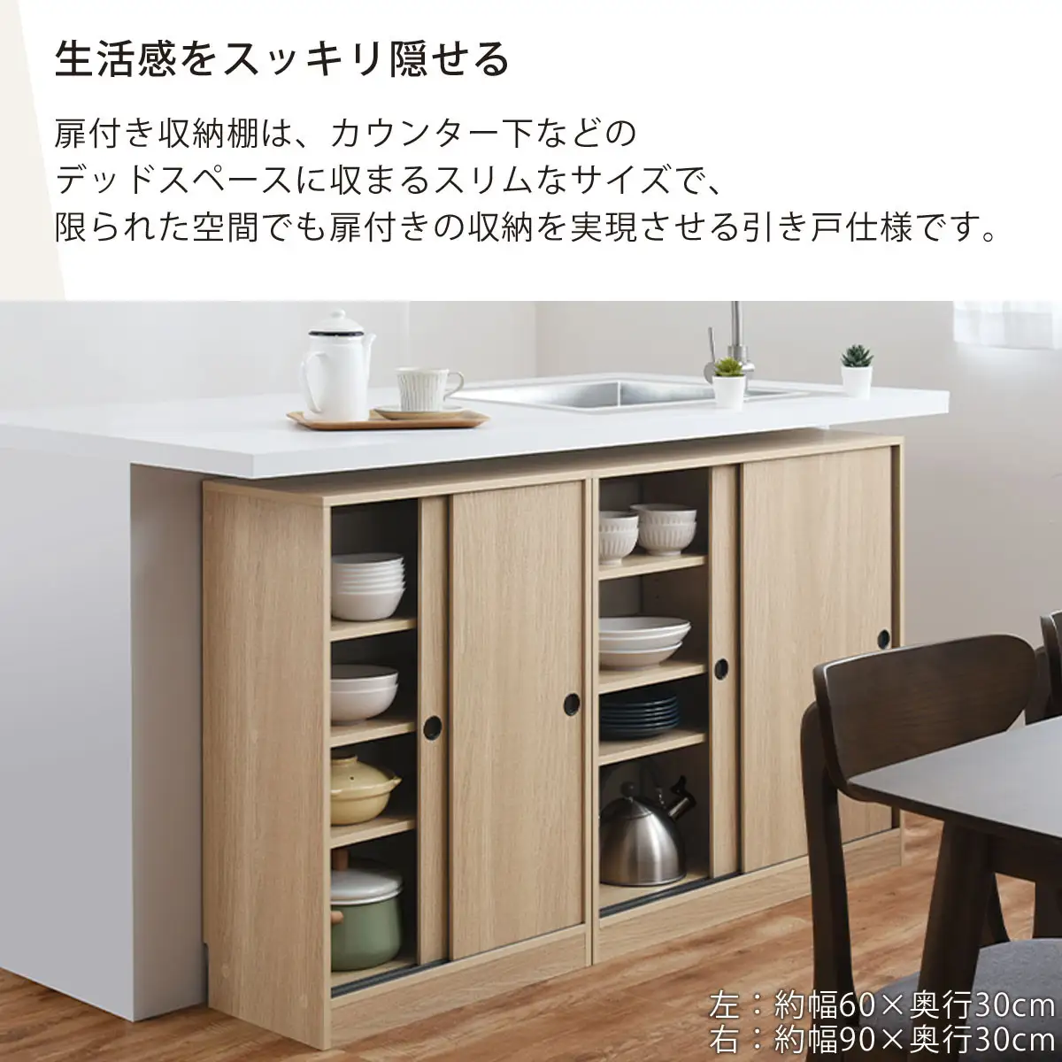 【完成品＋設置付き】カウンター下収納〔幅60cm・奥行30cm〕（ホワイト）カウンター 下 収納 幅60cm カウンター下収納 引き戸 薄型 おしゃれ キッチン カウンター下 本棚 スリム 食器棚 KKONRA945042-0-WH