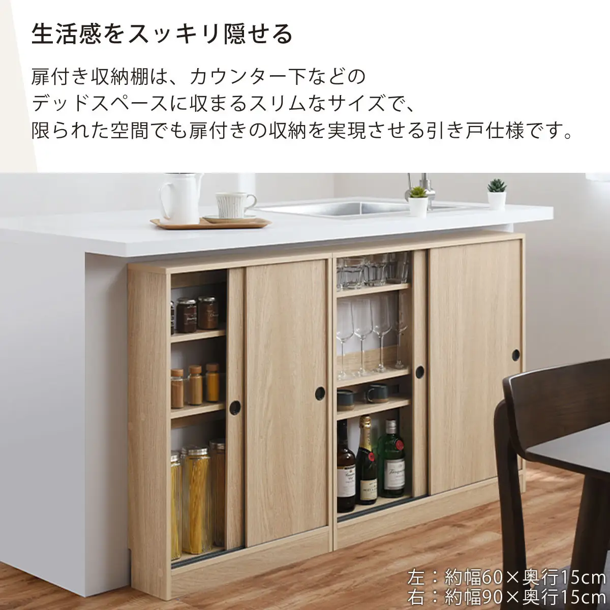 【完成品＋設置付き】カウンター下収納〔幅90cm・奥行15cm〕（ウォールナット）カウンター 下 収納 幅90cm カウンター下収納 引き戸 薄型 おしゃれ キッチン カウンター下 本棚 スリム KKONRA945043-0-WAL