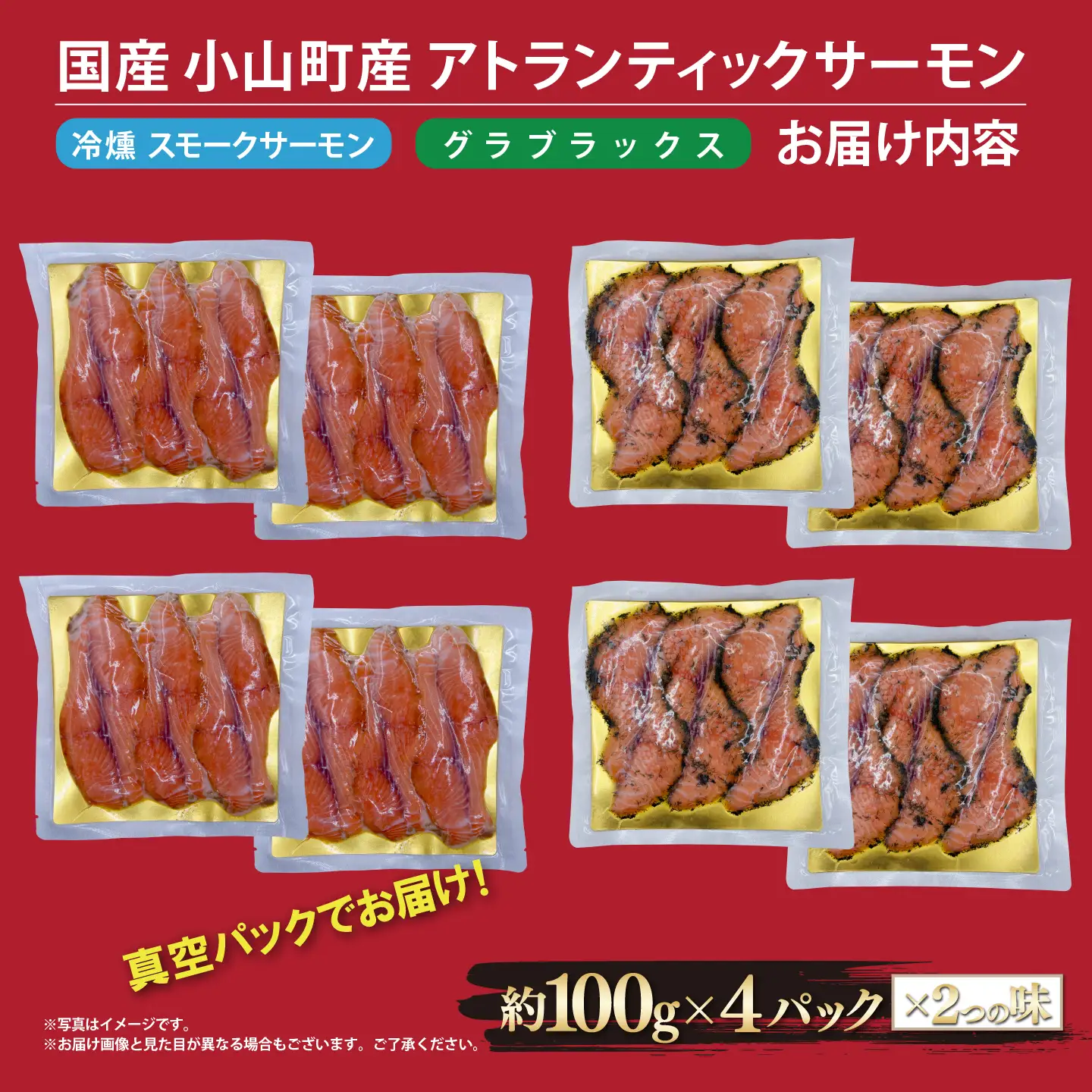 スモークサーモン・グラブラックス 約100g×8P 国産サーモン