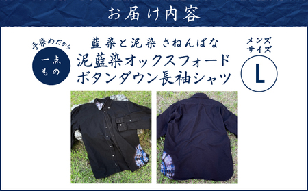 泥藍染 オックスフォードボタンダウン 長袖 シャツ （ メンズ ） Lサイズ A178-007-02 泥藍染 藍染 泥染め 手染め 一点物