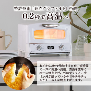アラジン トースター グリル＆トースター限定色 白 アラジン