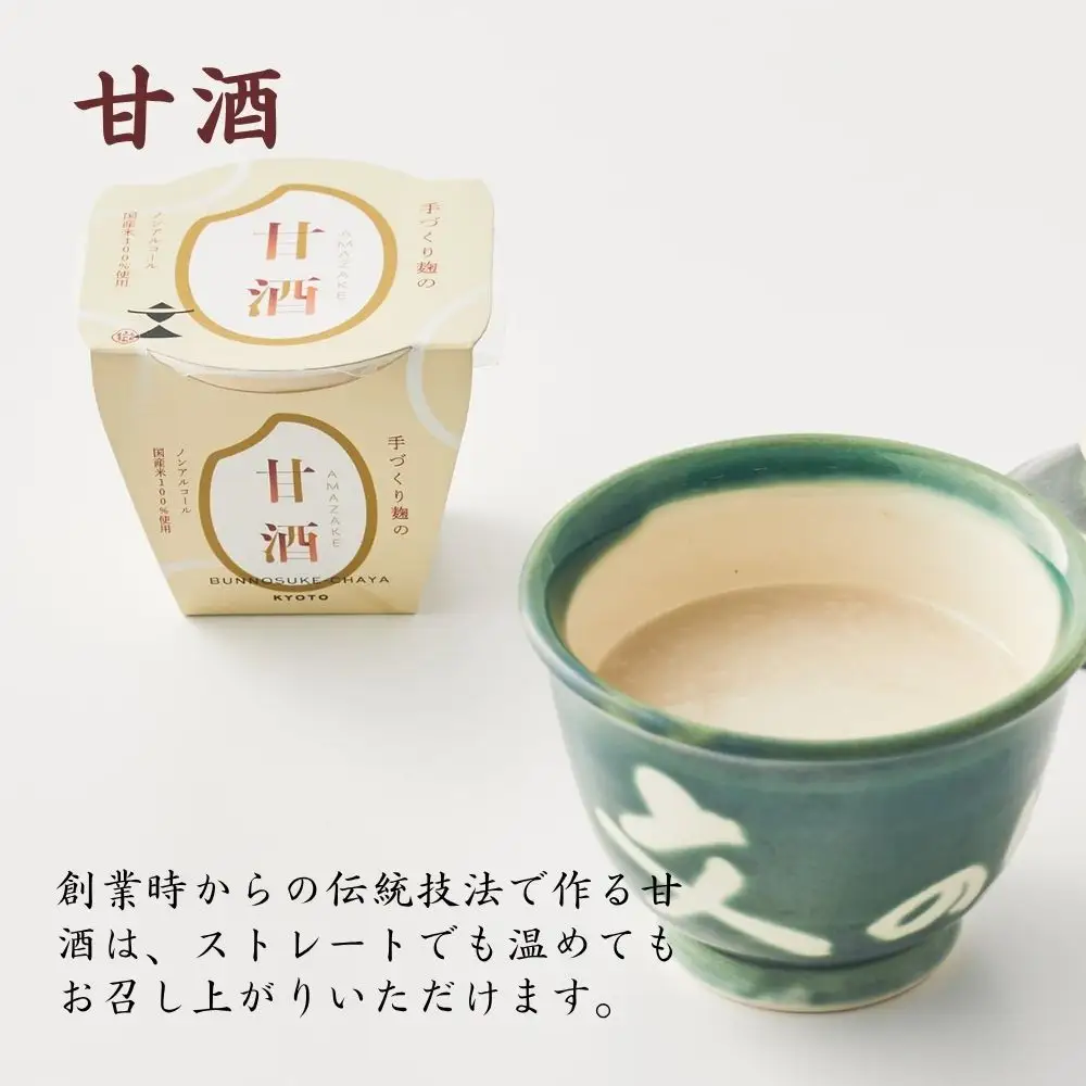 【文の助茶屋】おうち甘味 わらび餅＆甘酒セット(黒糖・ほうじ茶・抹茶・和三盆・甘酒)｜京都 老舗 甘味処 和菓子 スイーツ 人気セット