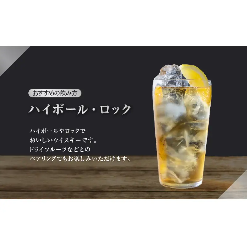 あかしシングルモルトウイスキー