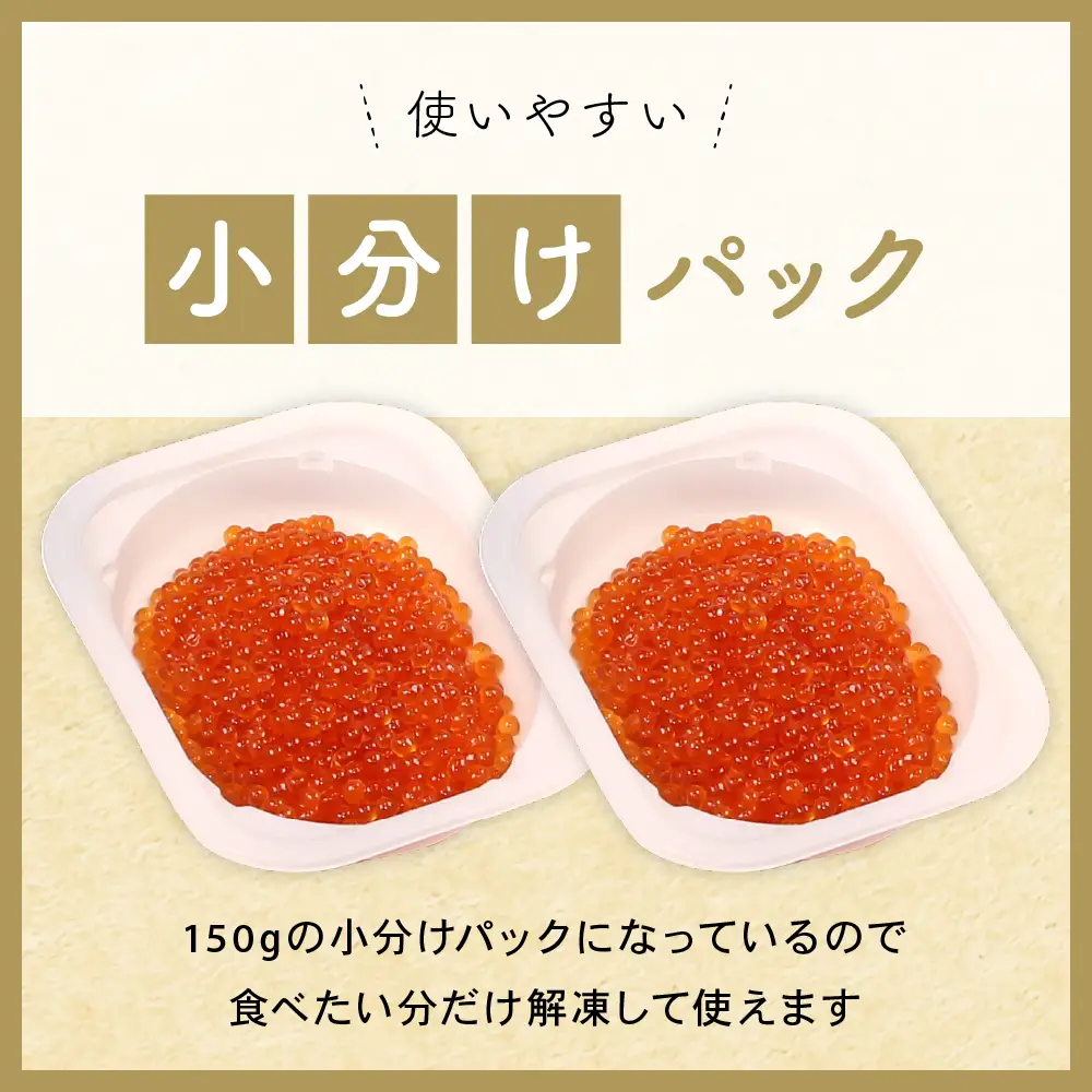 〈9月配送〉いくら 醤油漬（鱒卵）150g×4P入（600g） R001-022-09