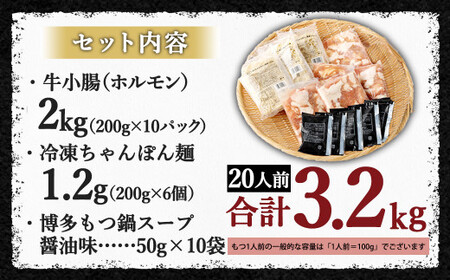 国産牛もつ鍋 20人前 ちゃんぽん 濃縮スープ付（醤油味） 黒毛和牛 国産牛 牛もつ ホルモン 冷凍 岡垣町