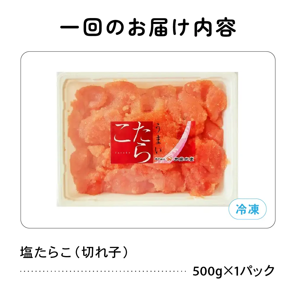 〈12月配送〉訳あり 塩たらこ 500g たらこ バラ子 切れ子