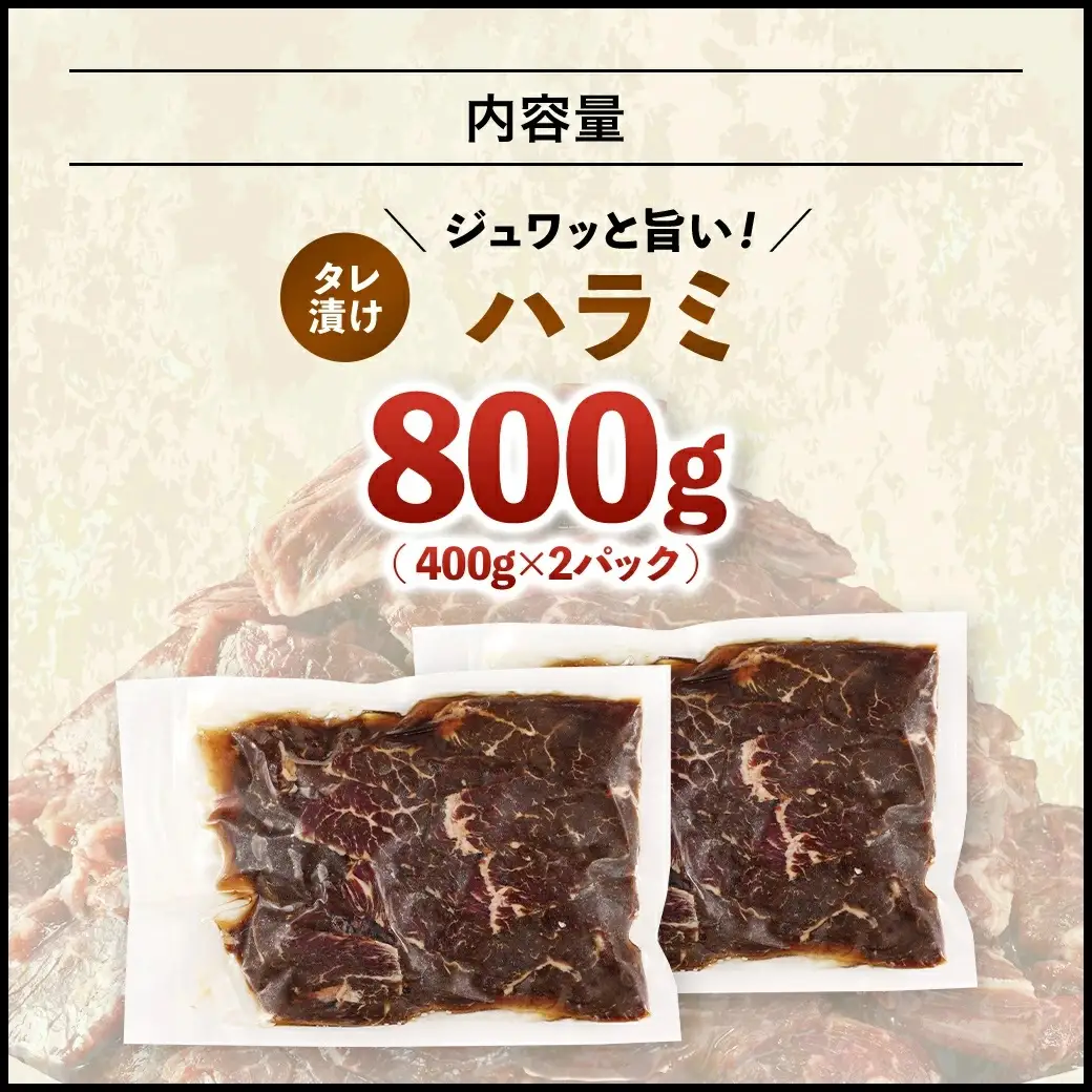 タレ漬け ハラミ 800g 焼肉用 BBQ 簡単調理 fc-EO023-B タルソン