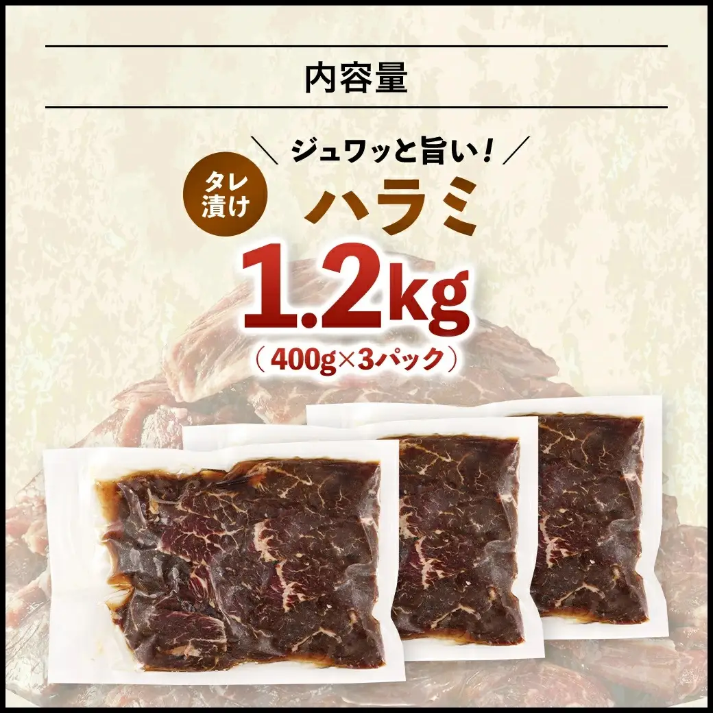 タレ漬け ハラミ 1.2kg 焼肉用 BBQ 簡単調理 fc-EO023-C タルソン