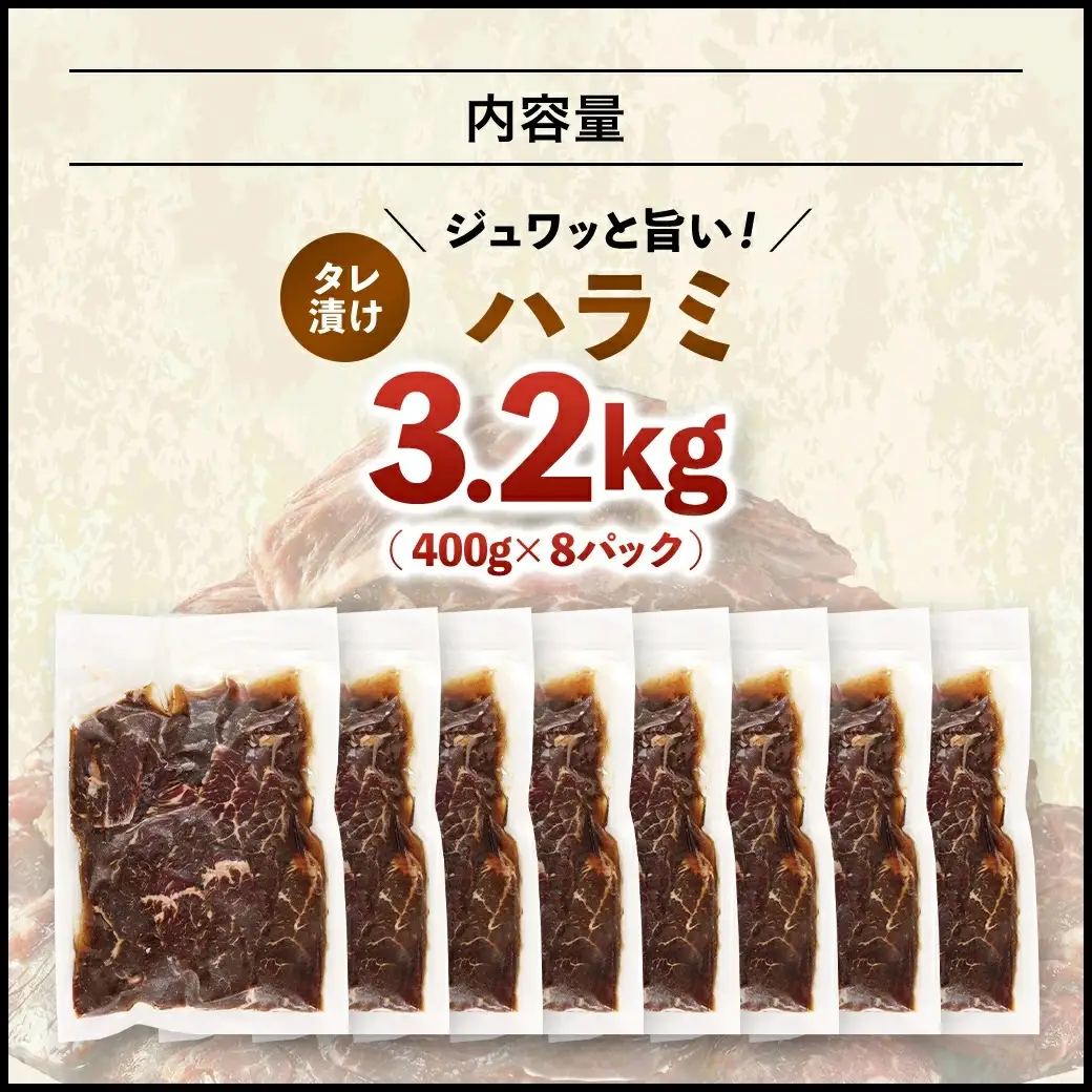 タレ漬け ハラミ 3.2kg 焼肉用 BBQ 簡単調理 fc-EO023-E タルソン