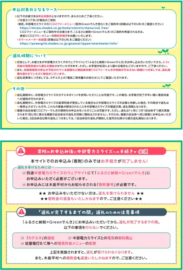【7/21以降 受付一時停止】木島平村産CO2フリーでんき 70,000 円コース（注：お申込み前に申込条件を必ずご確認ください） | 中部電力ミライズ 電気 長野県 木島平村