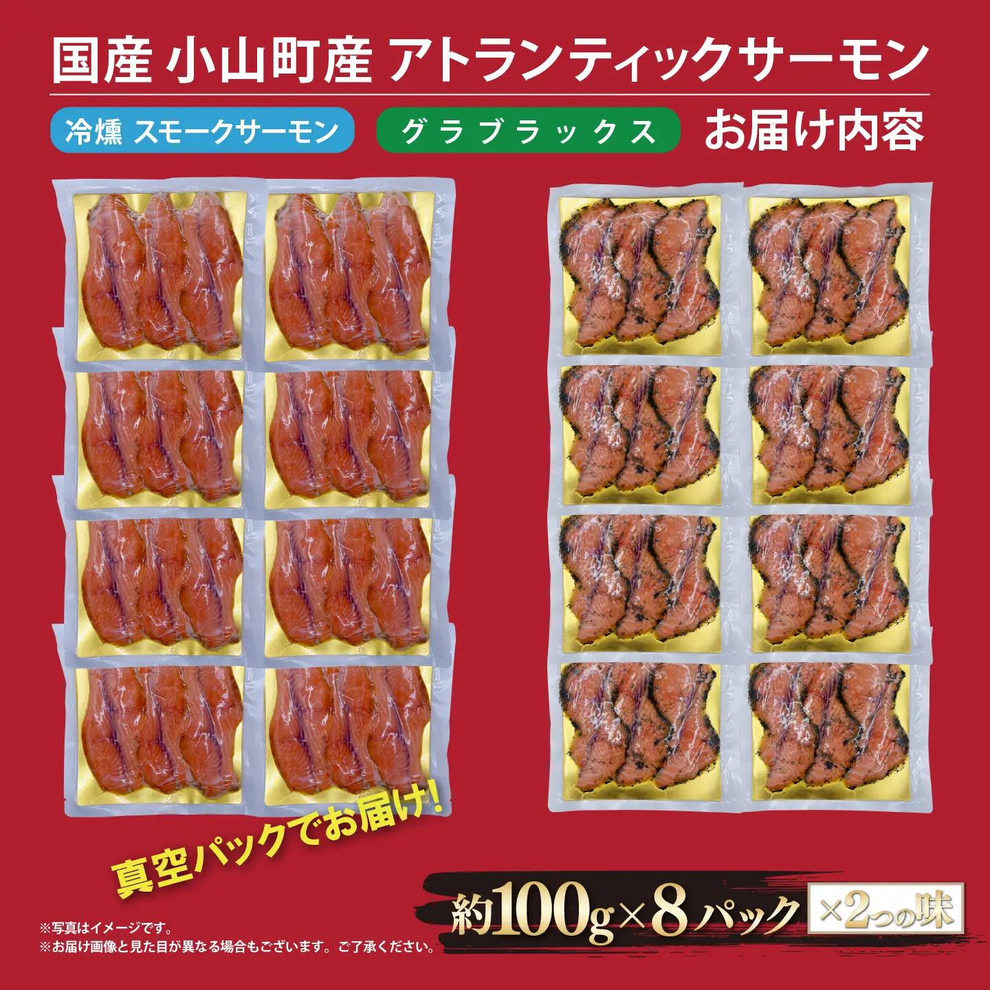 スモークサーモン・グラブラックス 約100g×16P 国産サーモン