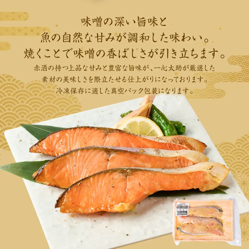 酒蔵育ち 肥後のプレミアムサーモン 食べ比べセット 粕漬け・味噌漬け 各3切入 おかず サーモン 鮭 焼き魚 粕漬け 味噌漬け 赤酒 魚 冷凍 和食 熊本県 八代市