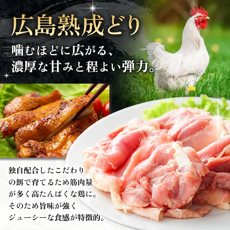 2026年1月中旬～順次出荷  鶏肉 広島熟成どり むね肉 8kg (2kg×4) 配達不可:沖縄・離島 鶏肉 胸肉 鶏むね肉 鶏胸肉 ムネ肉