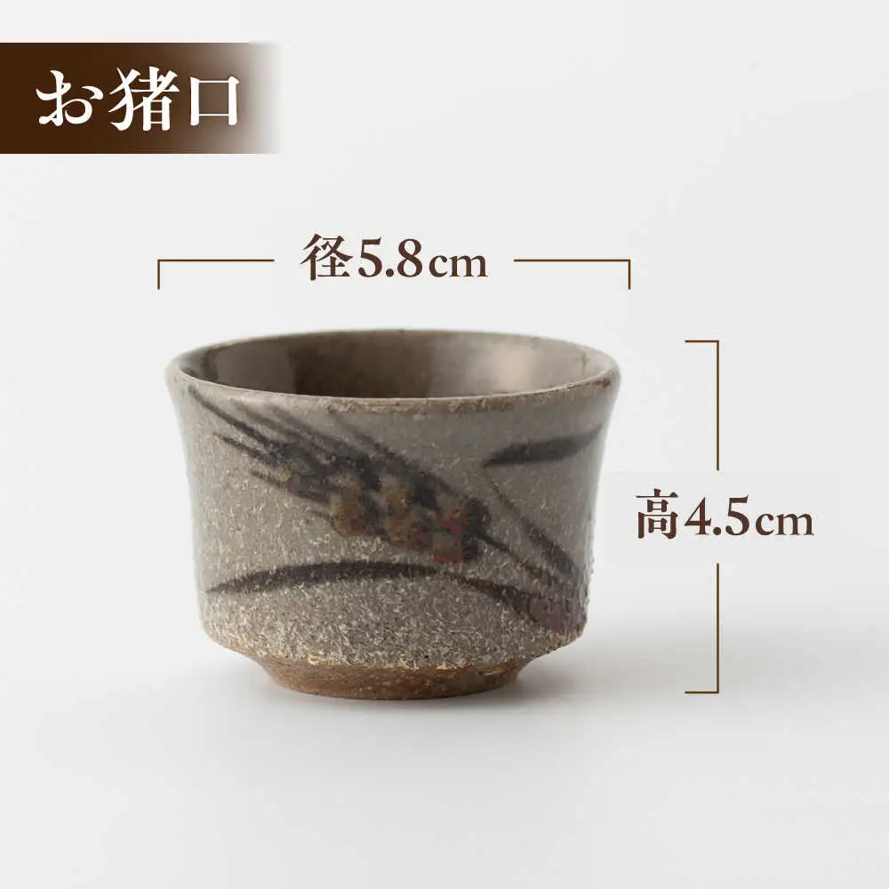 丸田宣政窯 片口タイプ 酒器セット（片口酒器×1・お猪口×2）[UBJ013] 酒器