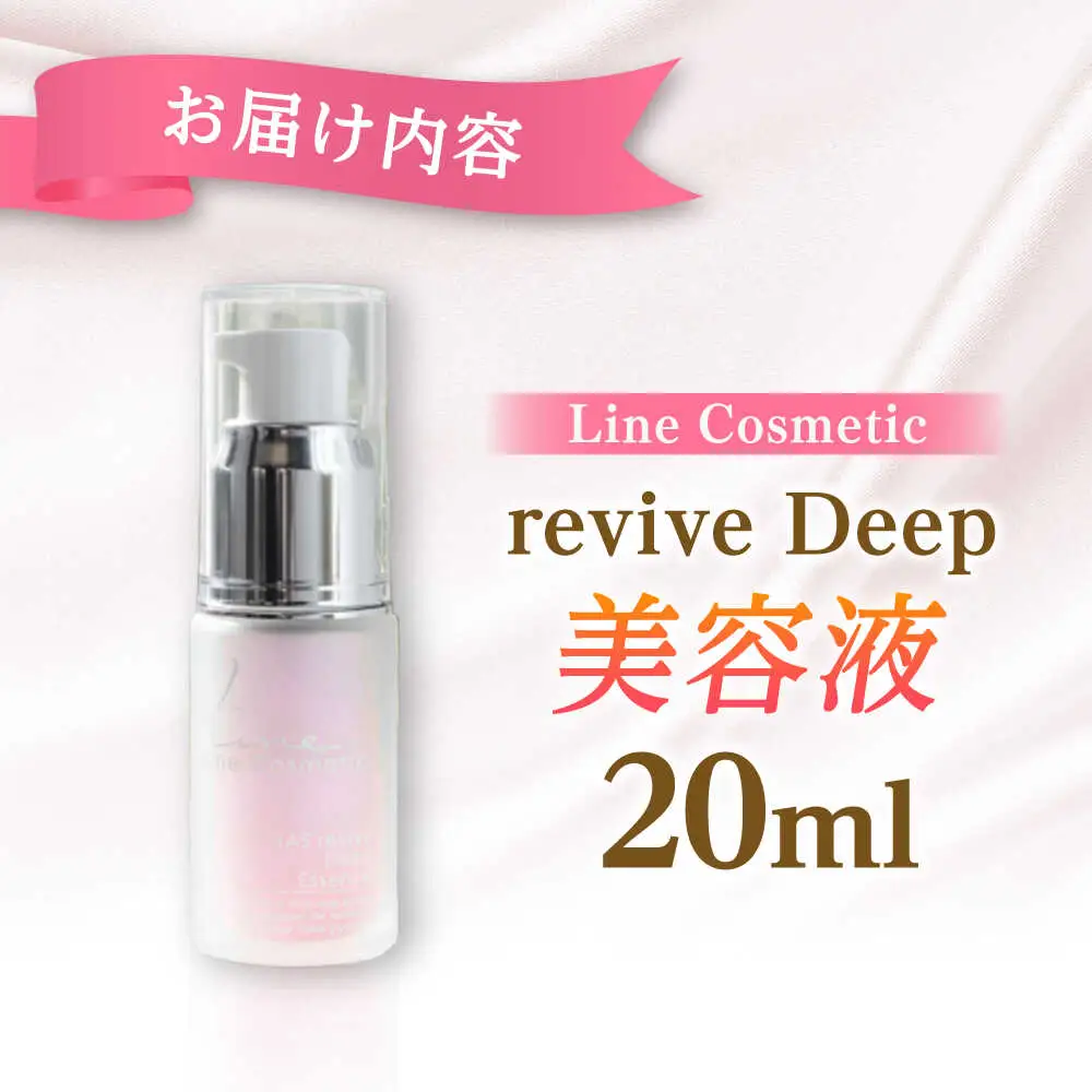 Line cosmetic(R)化粧品（美容液）[VBJ026]