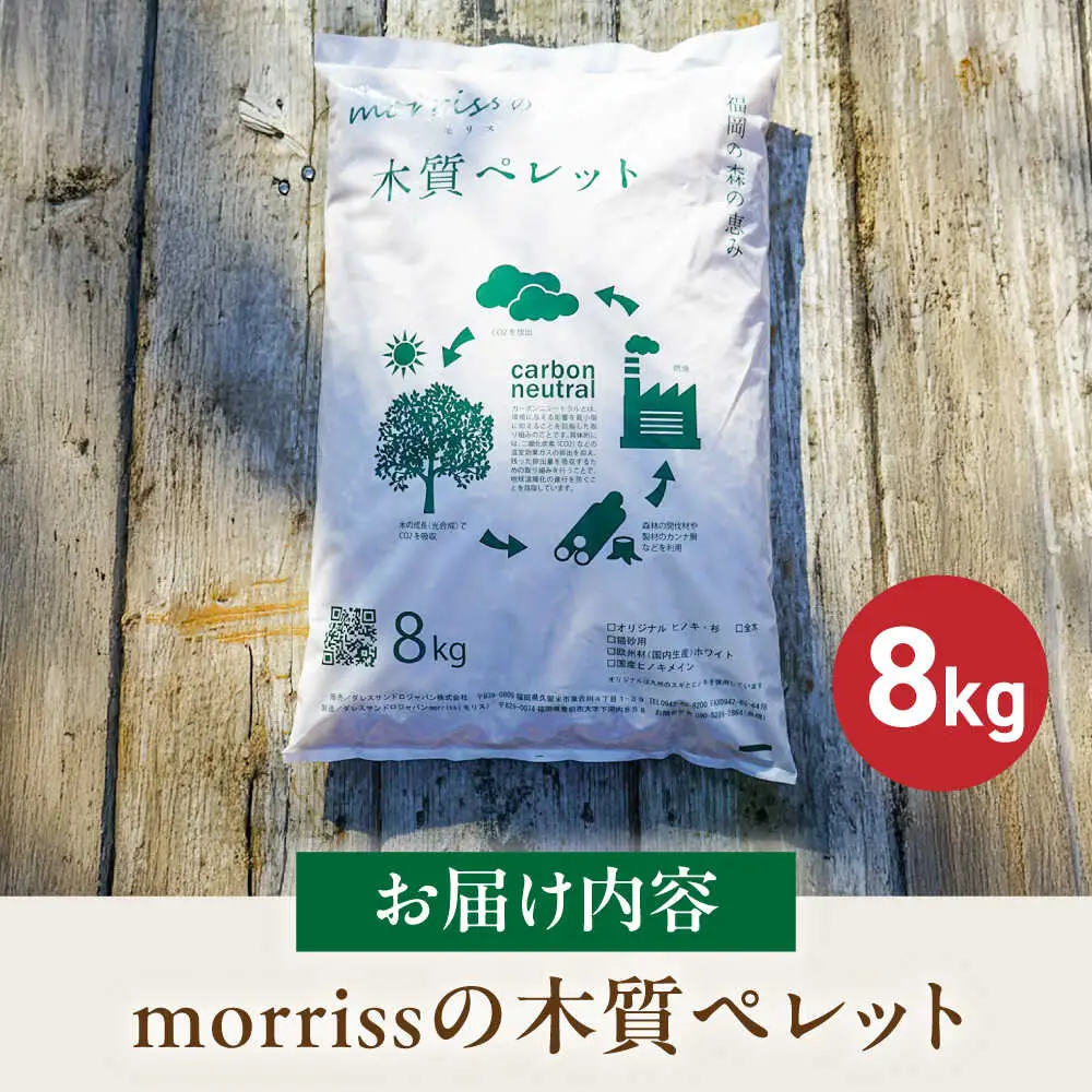 morrissの木質ペレット[VFA003]猫砂 ペット用品 国産 杉 ヒノキ ギフト プレゼント 贈り物 木箱入り