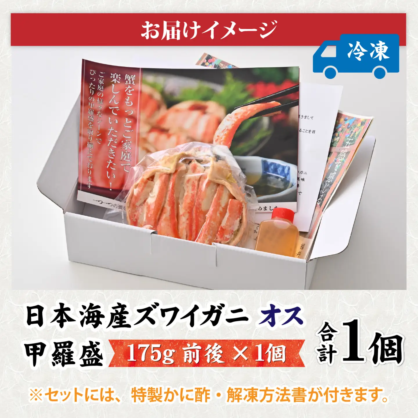 【トライアル返礼品】【訳あり】釜茹で　蟹好き集まれ！日本海産ズワイガニ(オス) 【甲羅盛175g前後× 1個】[A-096033] / かに 蟹 カニ