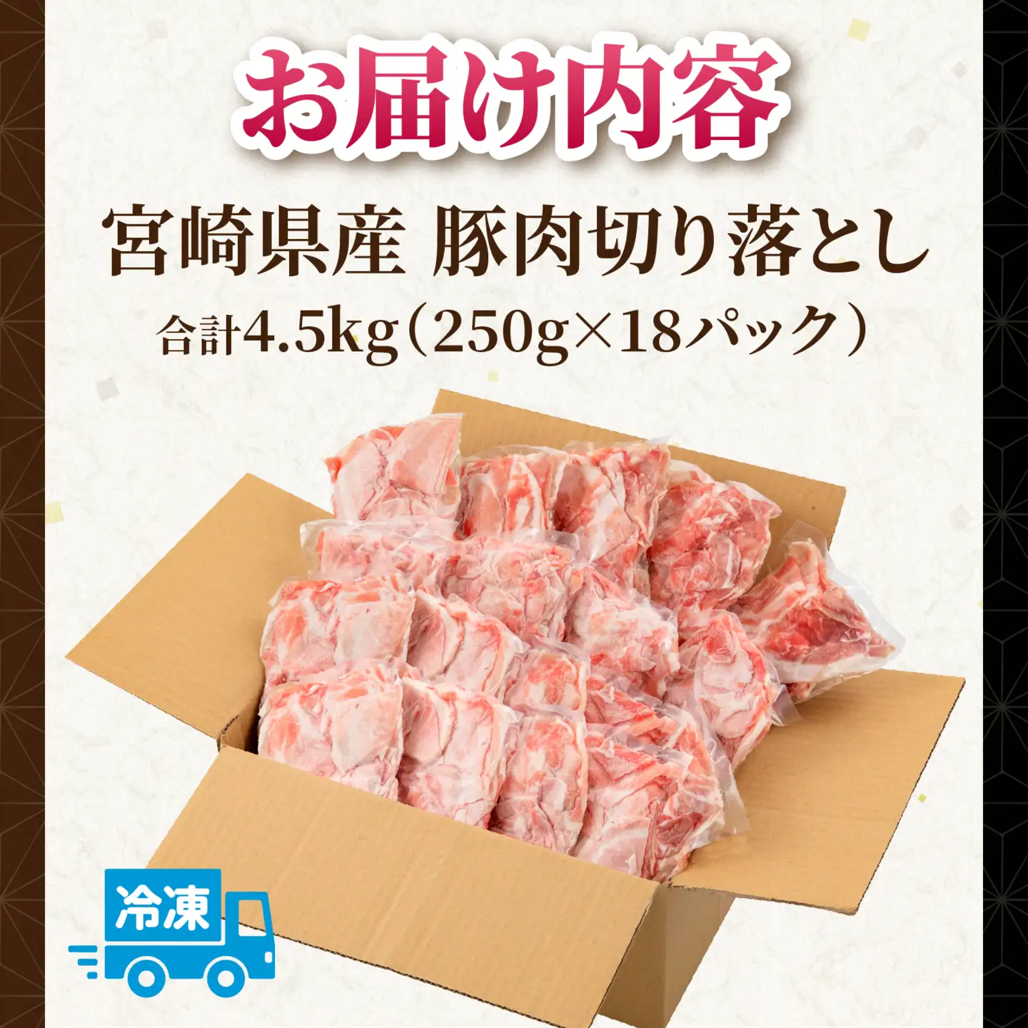 豚肉 切り落とし 豚肉[宮崎県産 モモ ウデ 4.5kg 250g×18P]