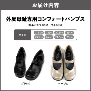 外反母趾専用コンフォートパンプス＜u05_OS284-0013