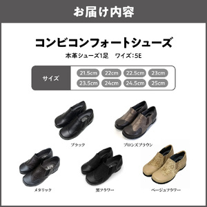 幅広５Eコンビコンフォートシューズ〈u39〉_OS284-0015