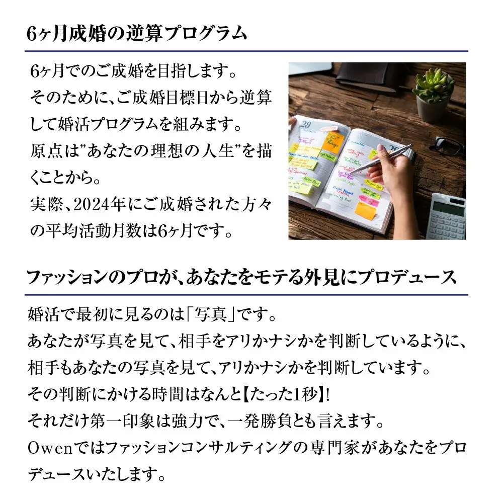 結婚相談所Owen（オーウェン）入会金　【11100-2556】