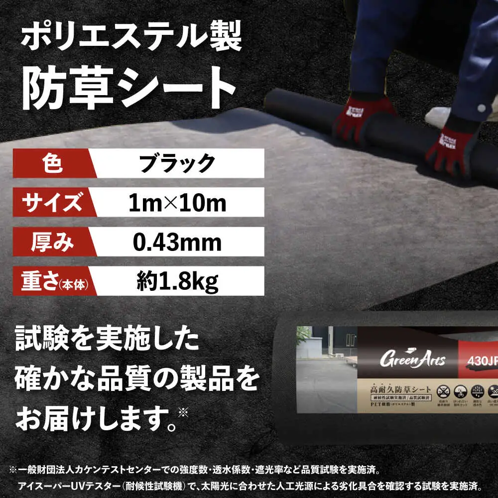 ポリエステル製 防草シート ブラック 1m×10m 430JP/BK 糸島市 / 株式会社NITTOSEKKO 除草 ガーデニング[ATQ007]