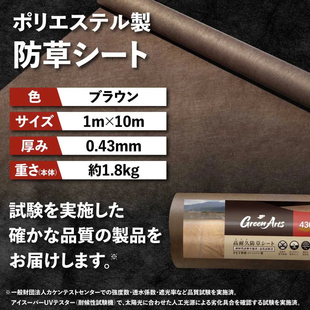 ポリエステル製 防草シート ブラウン 1m×10m 430JP/BW 糸島市 / 株式会社NITTOSEKKO 除草 ガーデニング[ATQ008]