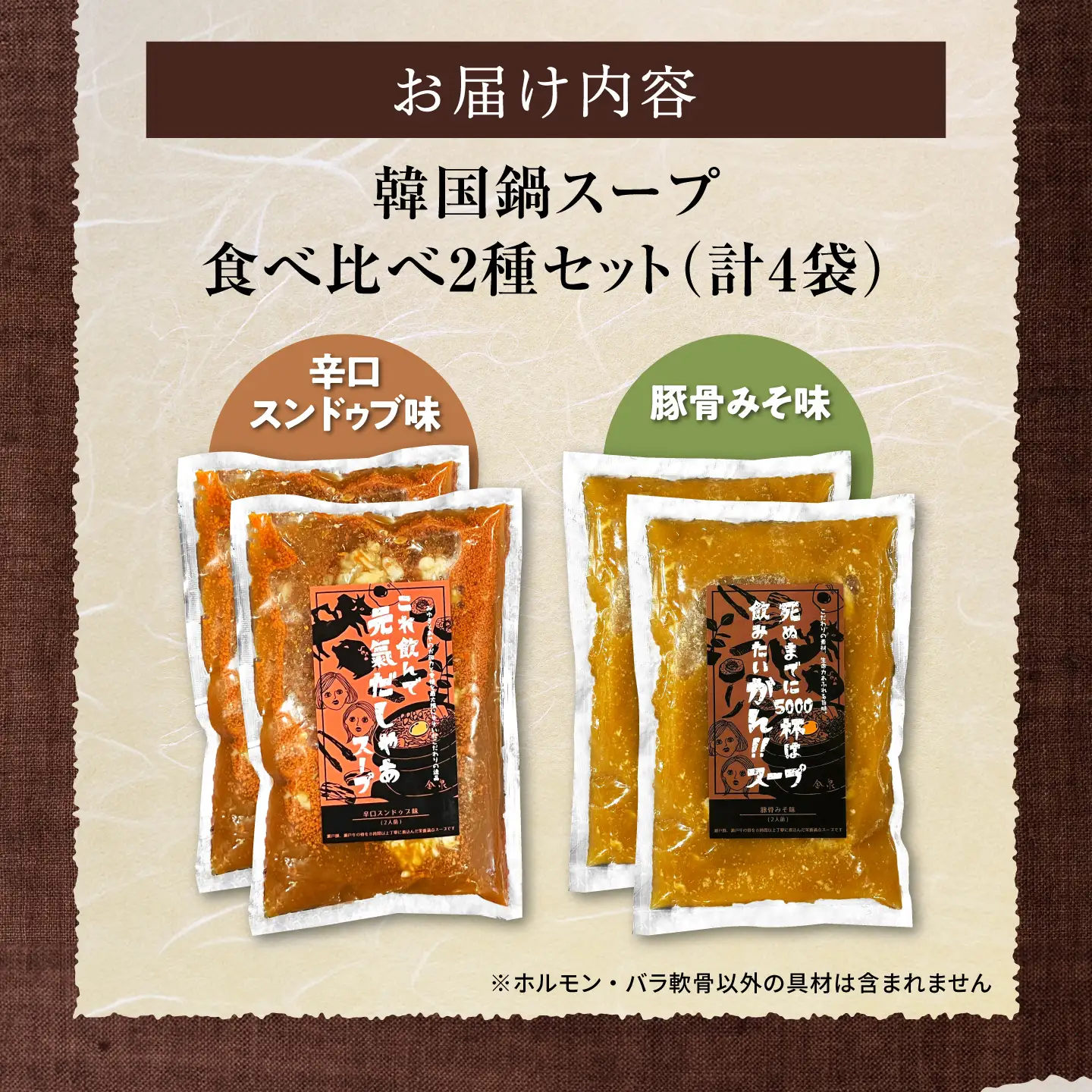 創業30年のプロが作る本場の味!韓国鍋セット(スンドゥブ味・味噌味)4食セット(各2袋×2)/ 韓国料理 鍋 スンドゥブ / 瀬戸市 / 金泉[BBBO002]