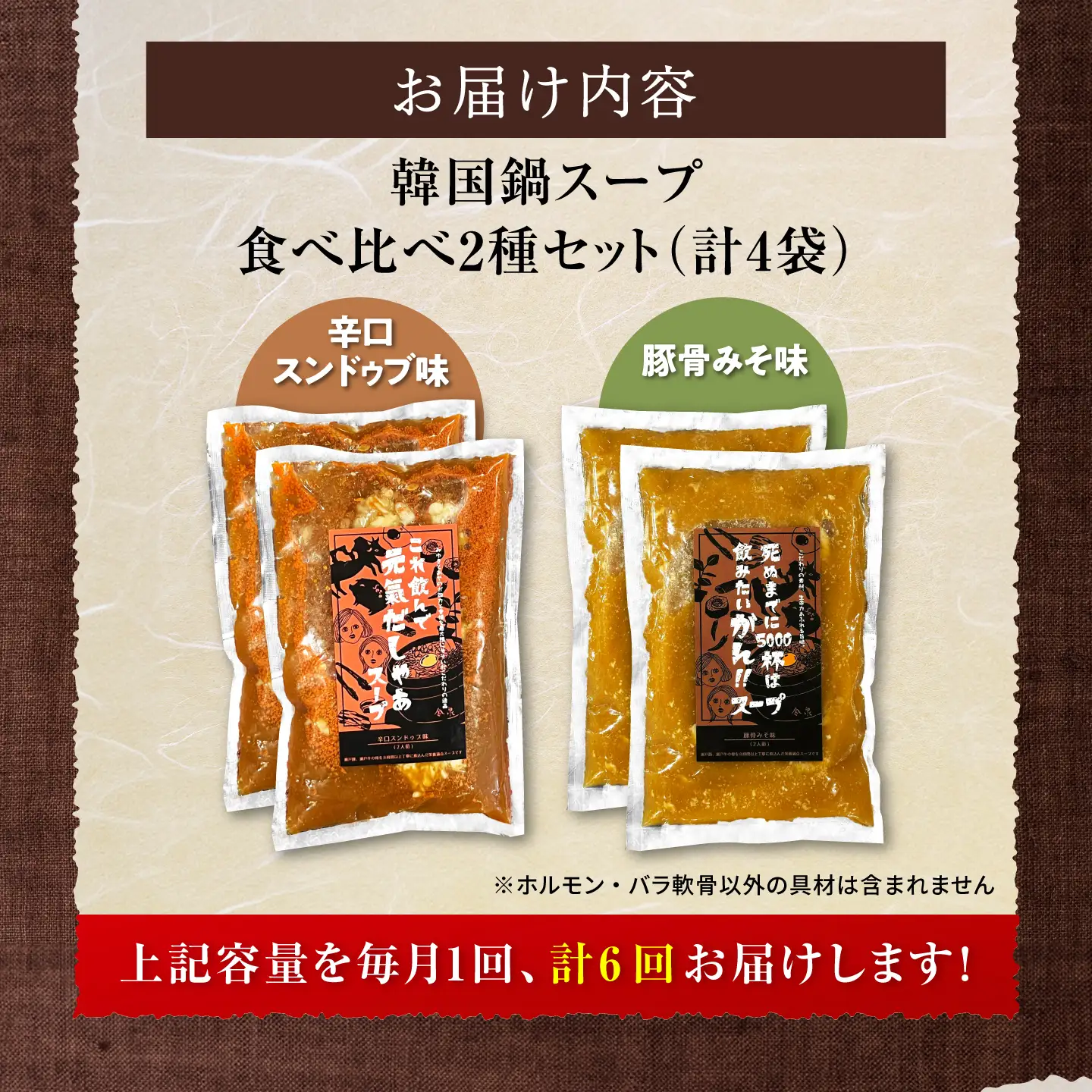 【全6回定期便】創業30年のプロが作る本場の味!韓国鍋セット(スンドゥブ味・味噌味)4食セット(各2袋×2)/ 韓国料理 鍋 スンドゥブ / 瀬戸市 / 金泉[BBBO007]