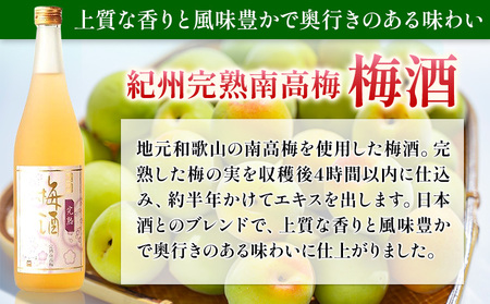 じゃばら酒別仕立て 紀州南高梅梅酒 セット 720ml×各1本 計1440ml 