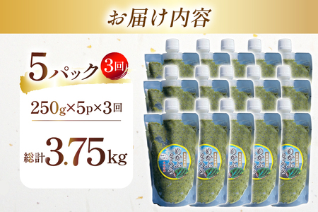 AJ653 めかぶ 有明海産 無添加めかぶとろろ 250g×5パック 定期便 3回 毎月 ◎