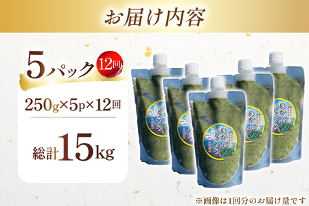 AJ657 めかぶ 有明海産 無添加めかぶとろろ 250g×5パック 定期便 12回 ◎