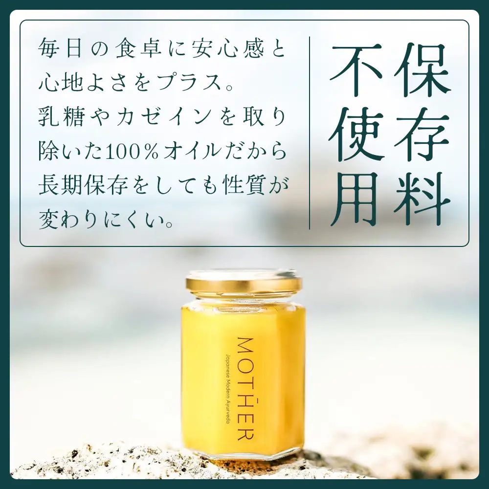 「与那国島製造MOTHER　GHEE」100g×1本 MG-1 ギー バターオイル バター 美容 健康 バターコーヒー グラスフェッドミルク アーユルヴェーダ オーガニック