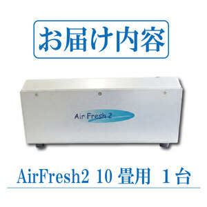 AirFresh2 10畳用 牟岐町 ドリームチーム