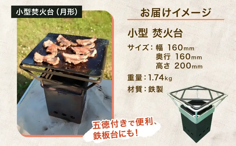北海道 焚きPIT キャンプギア コンパクト ソロ キャンプ アウトドア BBQ 焼肉 五徳 調理器具 軽量設計 ゴトク 矯正協会 送料無料