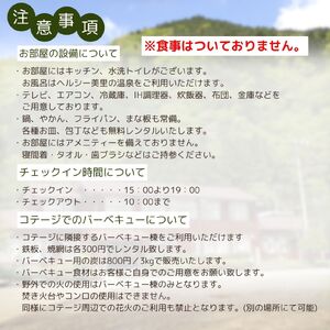 南アルプス生態邑/ヘルシー美里 コテージ ペア宿泊券
