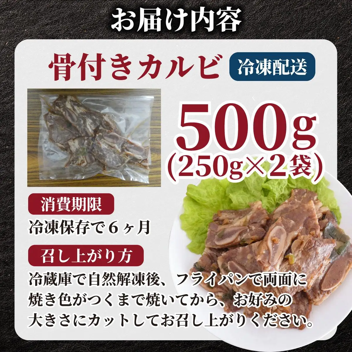 本場の味！骨付きカルビ250g×2袋 
