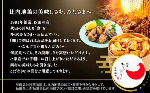 比内地鶏親子丼の具　6食　【85P2809】【 秋田味商】