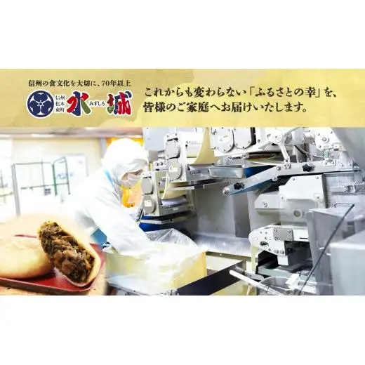 【無地熨斗】水城漬物工房「うす皮信州おやき」6種 20個 詰め合わせ