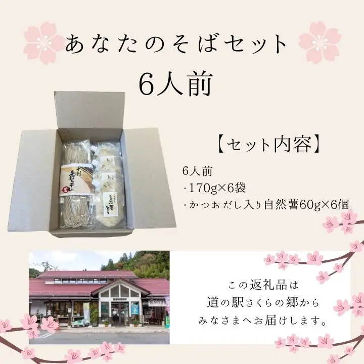 そば 6食 つゆ付｜そば