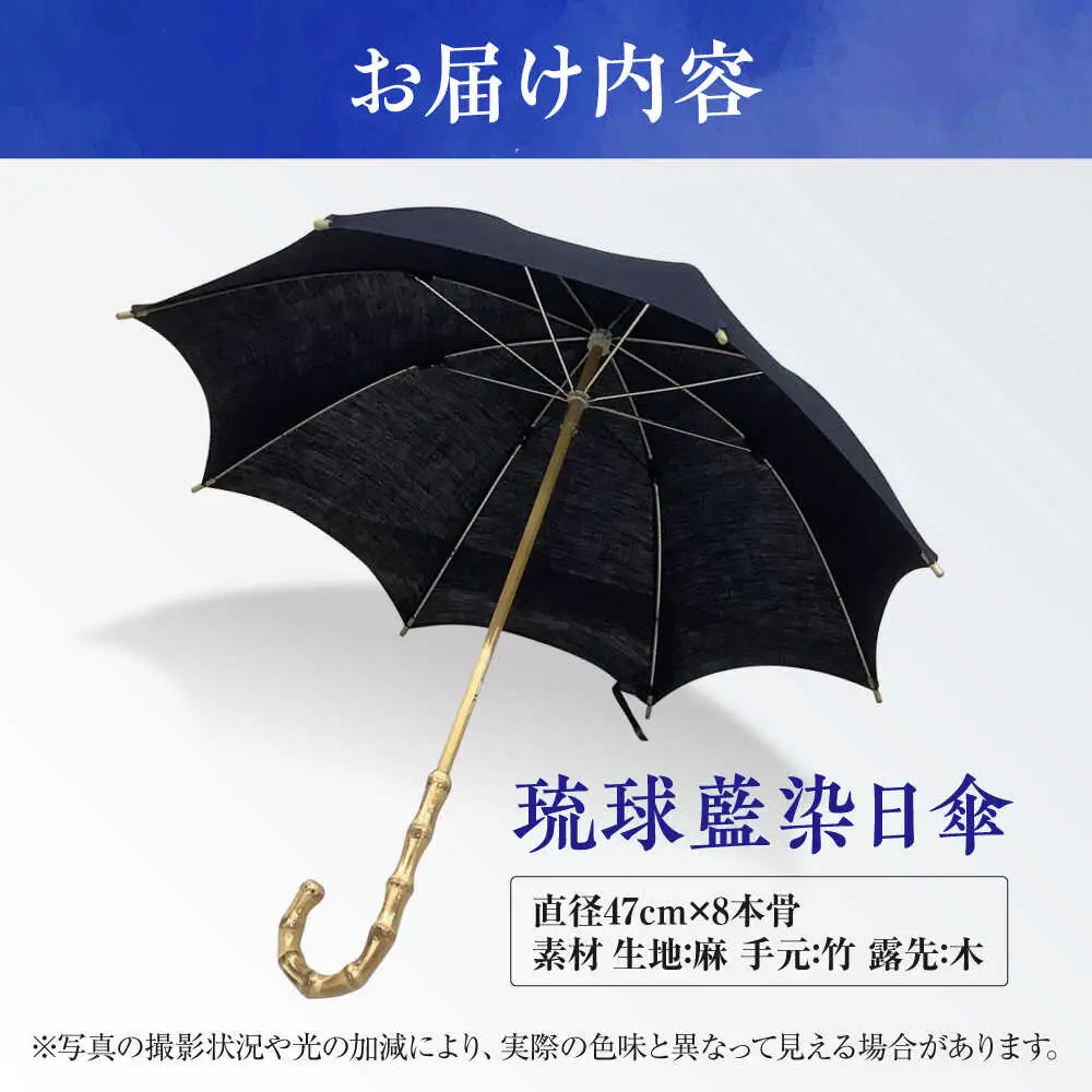 【スタジオ・モフワ】 琉球藍染日傘 傘 雨具 日よけ パラソル 小物 沖縄市 / コザ工芸館ふんどぅ[BCAU026]