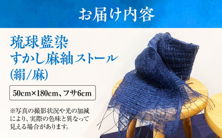【スタジオ・モフワ】 琉球藍染 すかし麻紬ストール (絹/麻) 大判 絹 レディース ギフト 日本製 おしゃれ ショール 沖縄市 / コザ工芸館ふんどぅ[BCAU027-01]