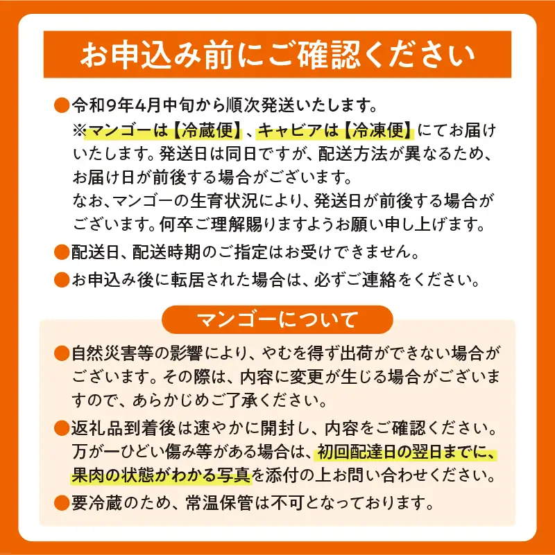 先行予約 完熟マンゴー 太陽のタマゴ (4L×2玉) ＆ 宮崎キャビア1983 2個 2027年産_NG1-25