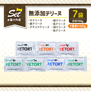 a1091-A ＜保存料・着色料 不使用＞愛犬用無添加テリーヌ レトルトパック 7種セット 計7袋(1袋約100g・合計約700g)【Nフードサービス】姶良市 牛 豚 鶏 鹿 馬 魚 ダチョウ テリーヌ 犬 ドッグ ペット フード エサ レトルト おやつ ごはん ご飯 間食 ご褒美