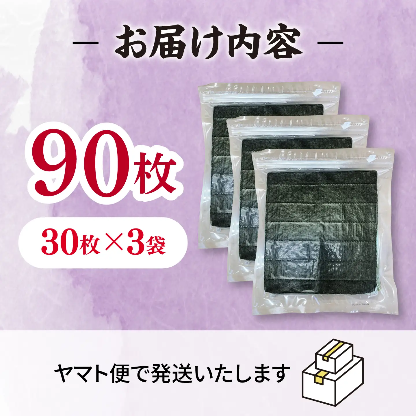 福岡有明のり　【竹】訳あり　焼き海苔　全形90枚（30枚×3袋） 桂川町/株式会社木村食品[ADCG007]
